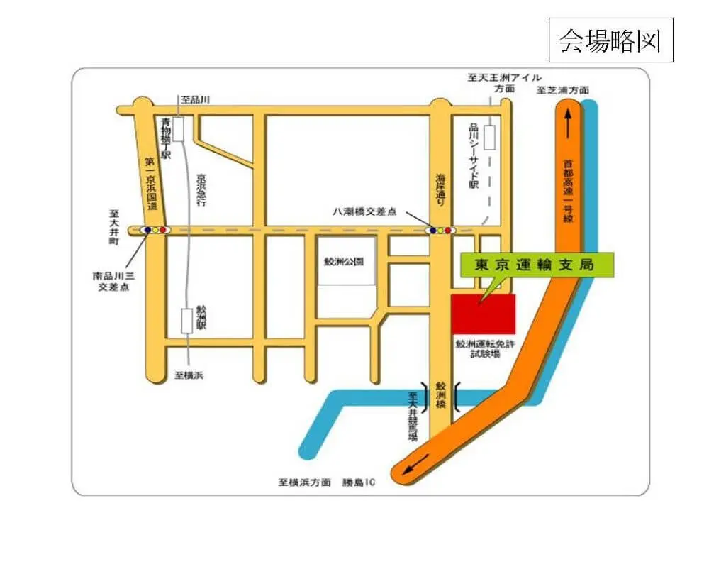 東京運輸支局略図