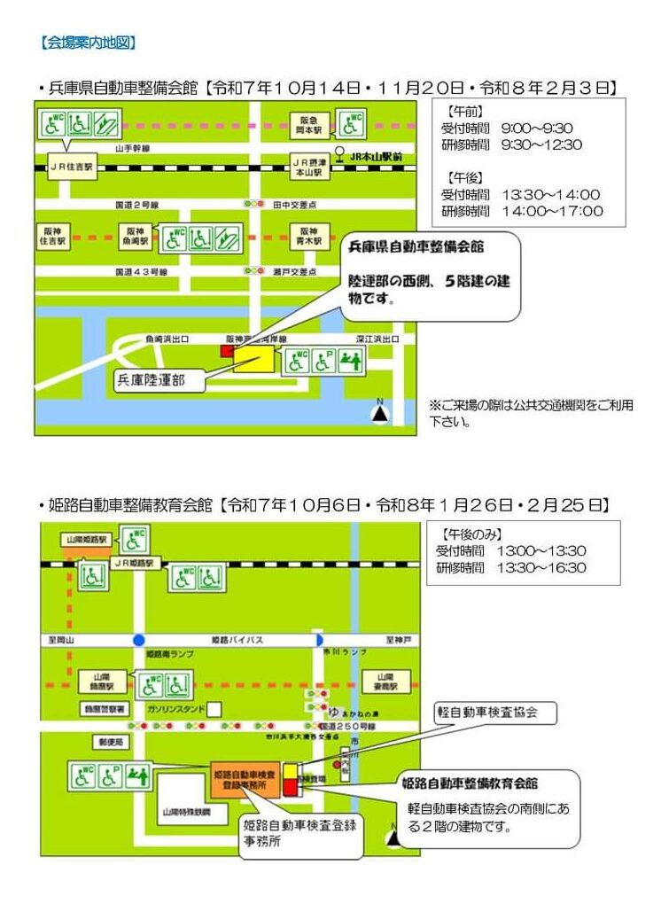 整備管理者選任前研修(神戸)会場案内地図