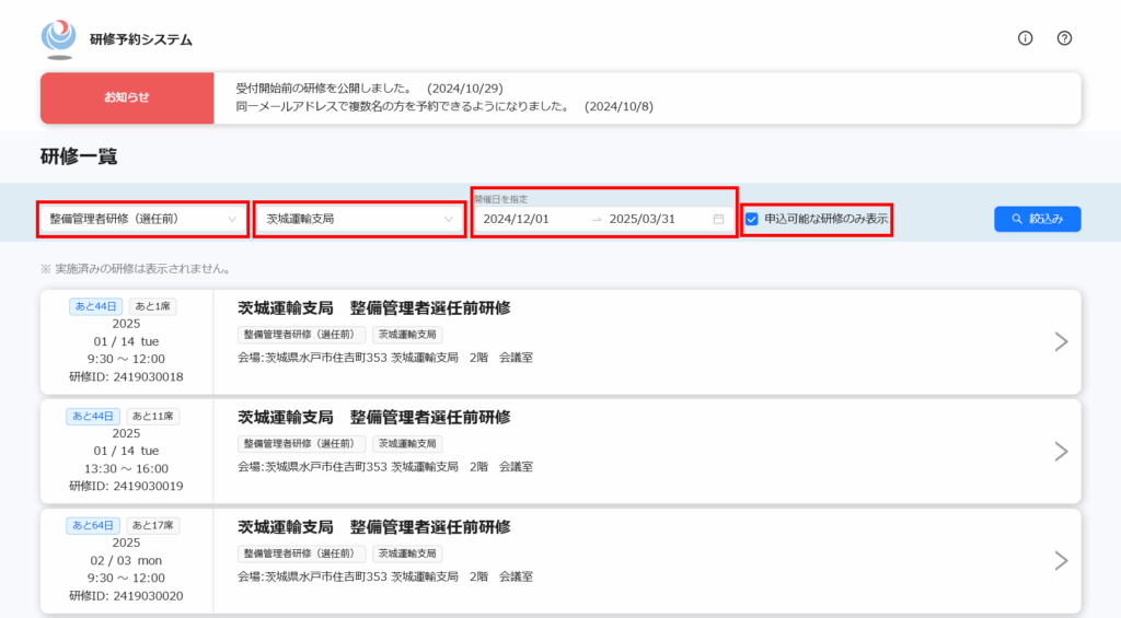受講希望研修の選択