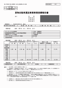 事業実績報告書サンプル