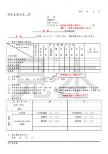 貨物運送業の役員変更届の記載例