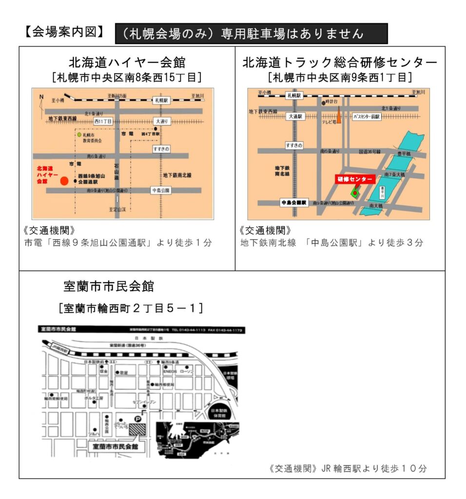 運行管理者等基礎講習　会場案内図