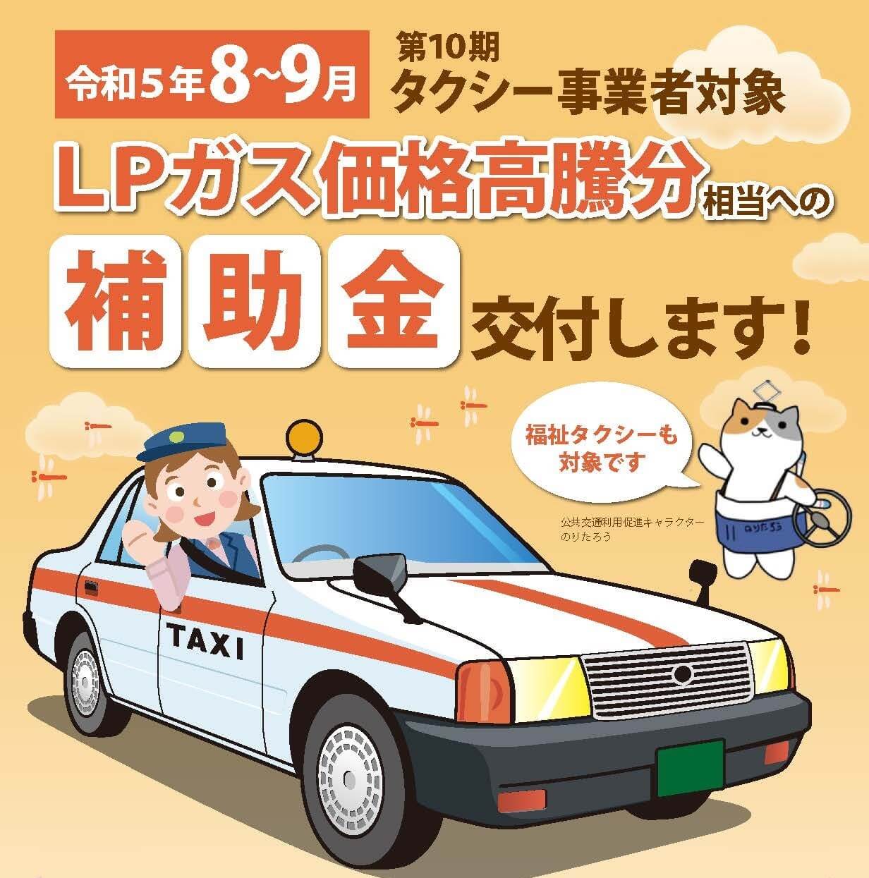 タクシー事業者向け燃料価格激変緩和対策補助金