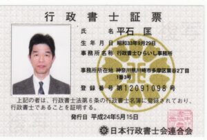 行政書士証票